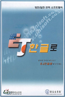 EJ 한글로