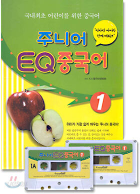 주니어 EQ 중국어 1