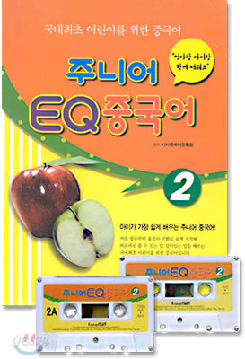주니어 EQ 중국어 2