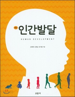 인간발달