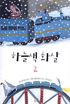 하늘색 화살 2