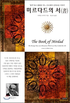 미르다드의 서