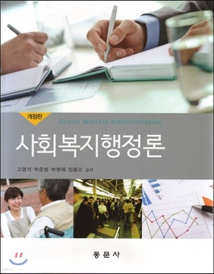 사회복지행정론