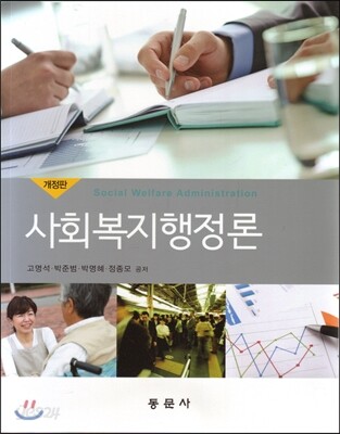 사회복지행정론