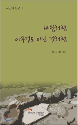 바람처럼 아무것도 아닌 것처럼