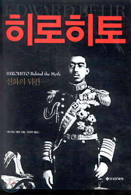 히로히토