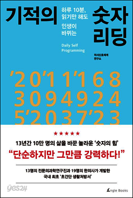 기적의 숫자 리딩