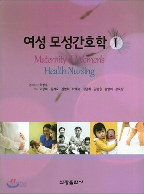 여성 모성간호학 1
