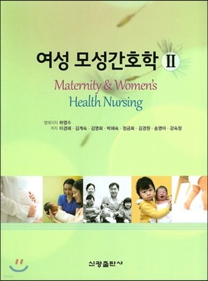 여성 모성간호학 2