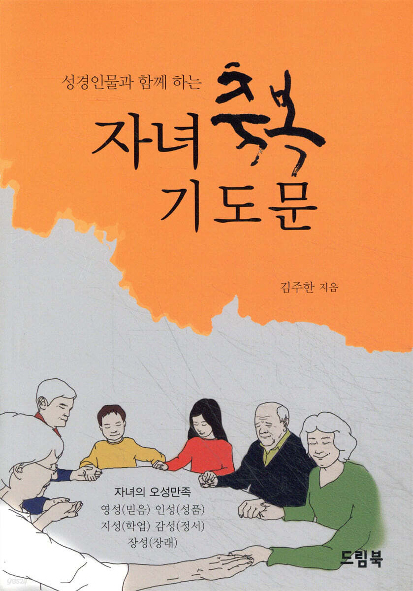 자녀 축복 기도문