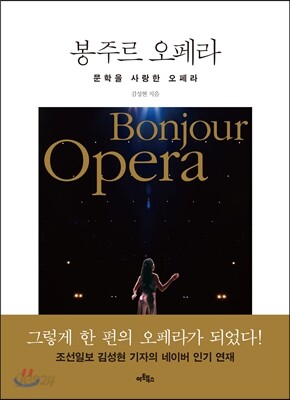 봉주르 오페라