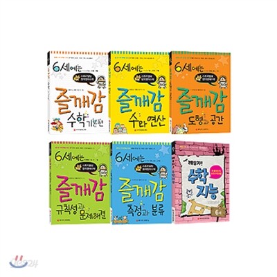 6세에는 즐깨감 수학 세트