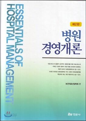 병원경영개론