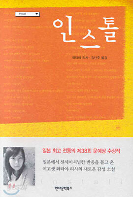 인스톨