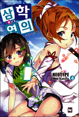 삼학연의 4권