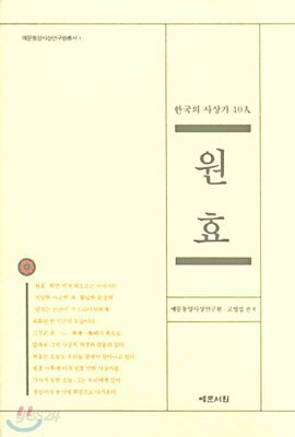 원효
