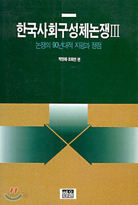 한국사회구성체논쟁 3