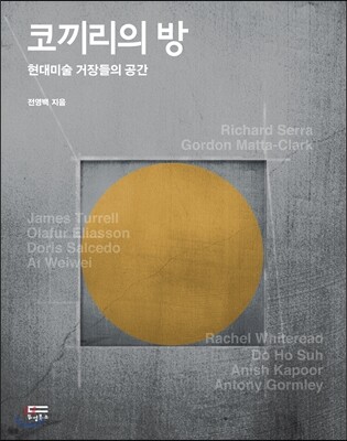 코끼리의 방