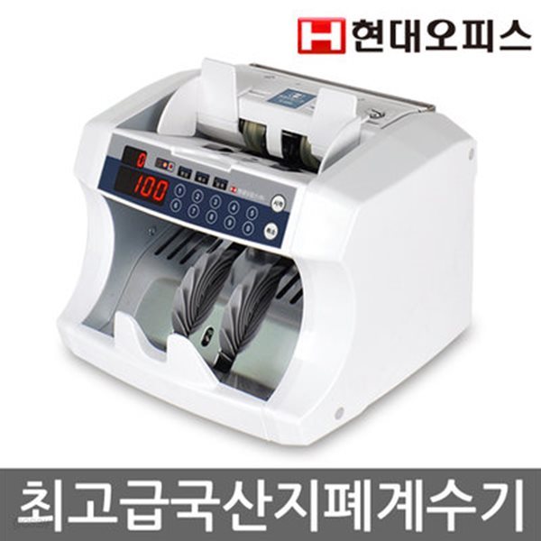 [현대오피스] 지폐계수기 V-600 + 동전계수기/지폐기