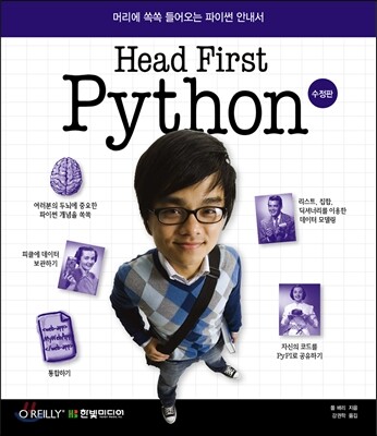 Head First Python