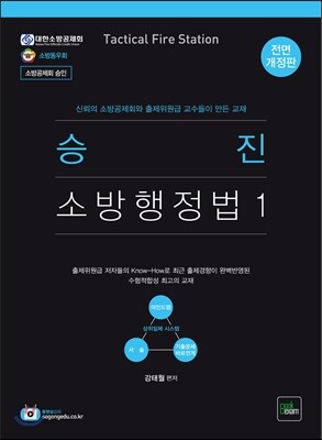 2017 승진 소방행정법