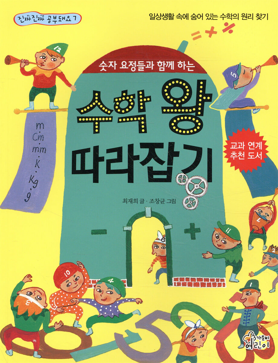 수학 왕 따라잡기