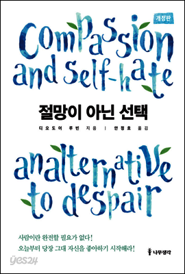 절망이 아닌 선택