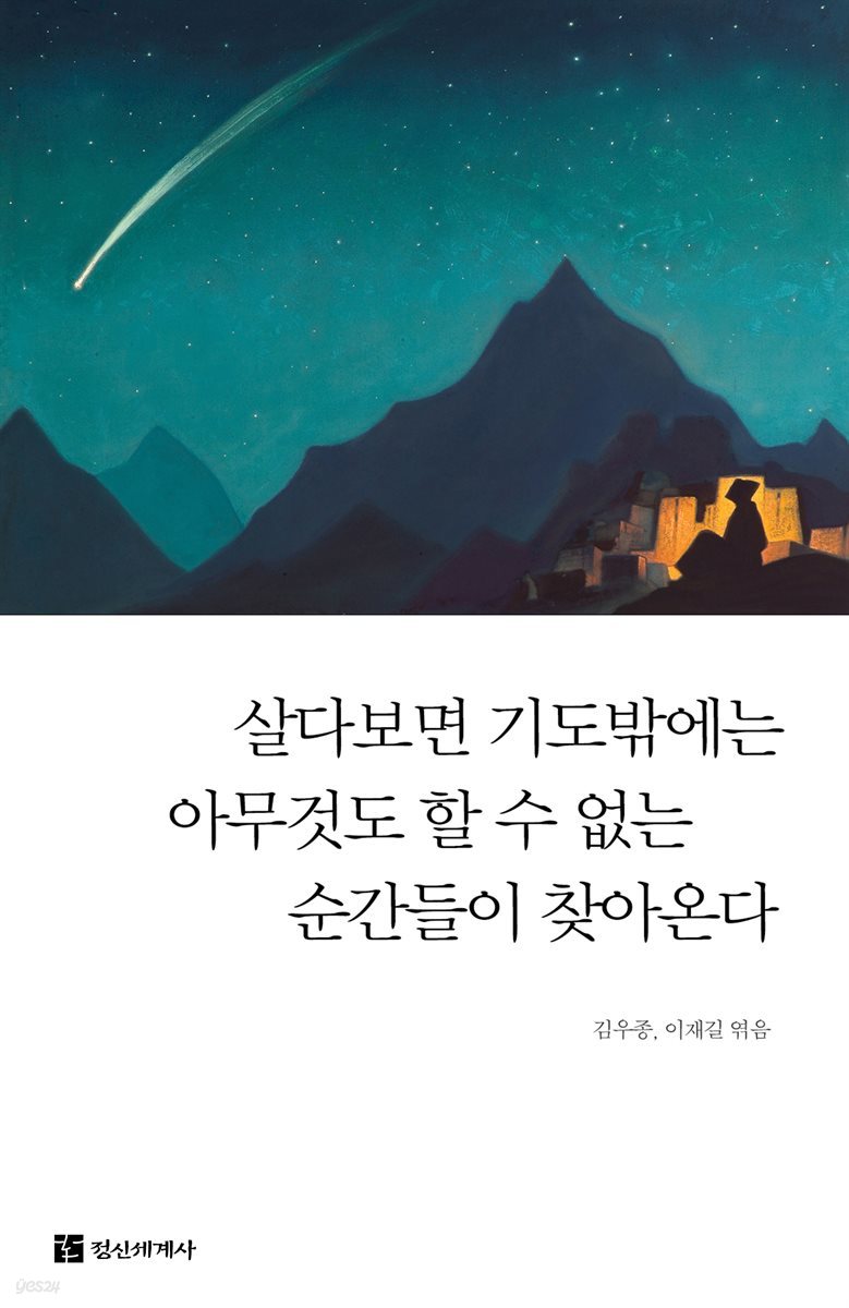 살다보면 기도밖에는 아무것도 할 수 없는 순간들이 찾아온다 [무료]