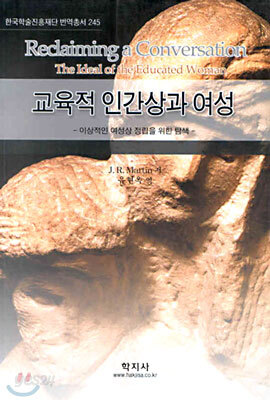 교육적 인간상과 여성