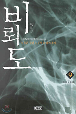 비뢰도 9