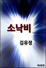 소낙비