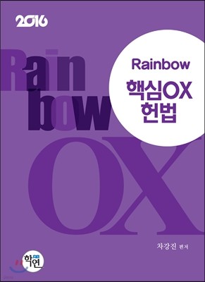 2016 Rainbow ٽ OX 