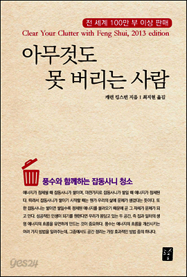 아무것도 못 버리는 사람