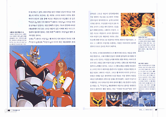 슈퍼 로봇의 혼