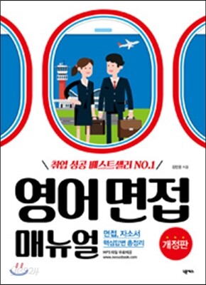 영어 면접 매뉴얼