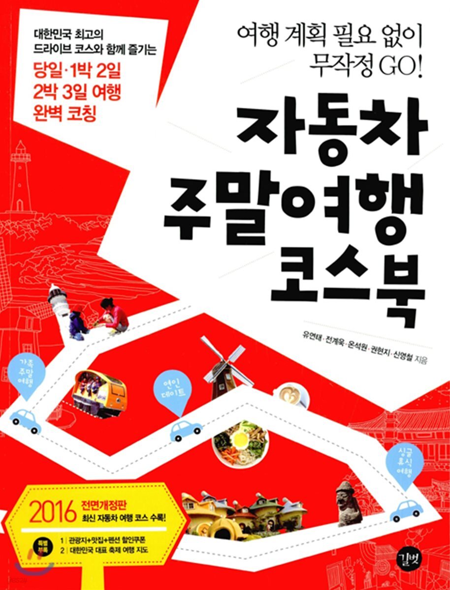 자동차 주말여행 코스북