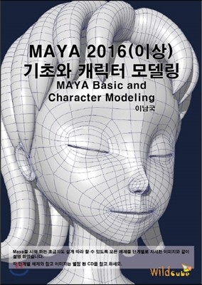 MAYA 2016(̻) ʿ ĳ 𵨸