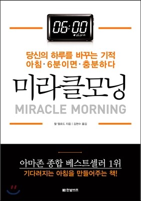 미라클 모닝