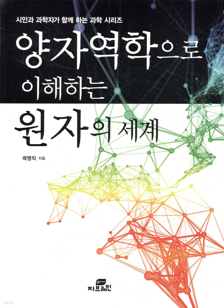 양자역학으로 이해하는 원자의 세계