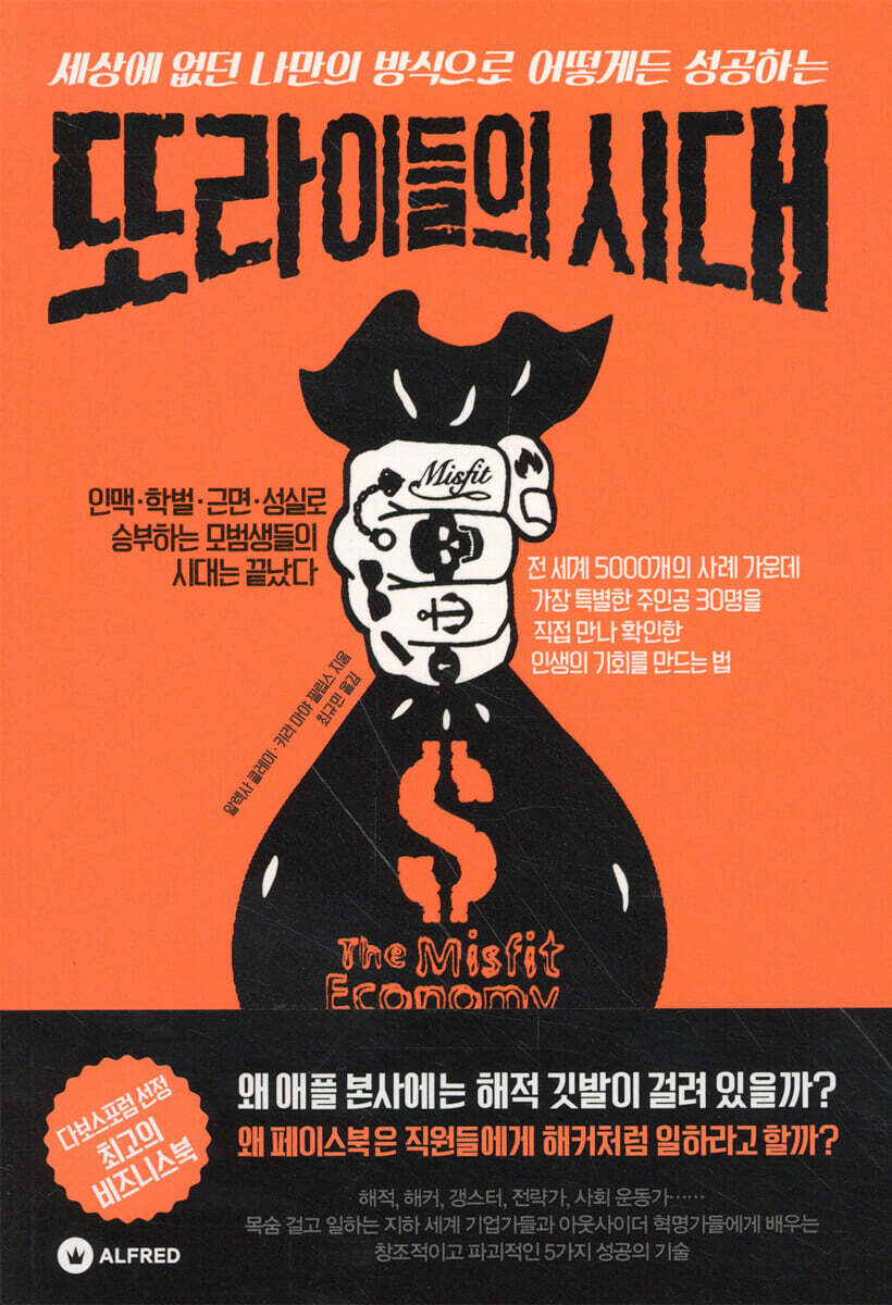 또라이들의 시대