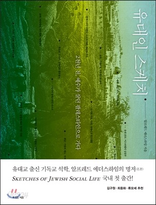 유대인 스케치