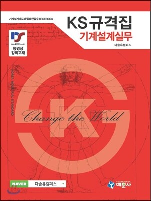 KS규격집 기계설계실무