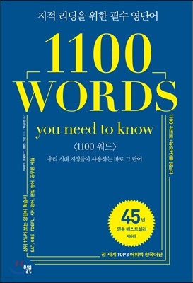 1100 WORDS you need to know