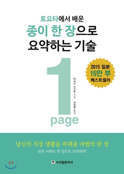종이 한 장으로 요약하는 기술