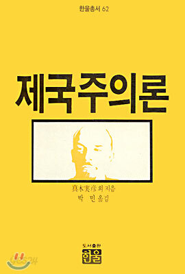 제국주의론