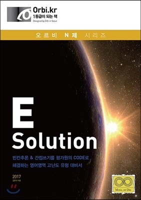 2017 E-Solution