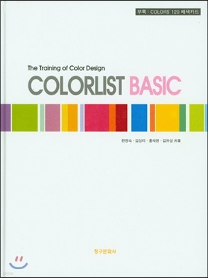 컬러리스트 베이직 Colorlist Basic 