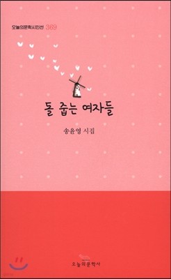 돌 줍는 여자들