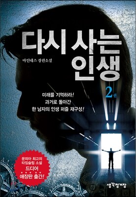 다시 사는 인생 2