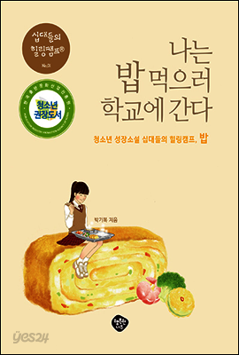 나는 밥 먹으러 학교에 간다